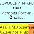 23 НАЧАЛО ОСВОЕНИЯ НОВОРОССИИ И КРЫМА История России 8 класс Под ред А В Торкунова