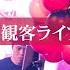 無観客ライブ風 飛んでったライブの代わりに歌います 全曲 奏音69 の歌配信 Rock Me Lock 2020 特別公演