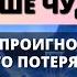 ЕСЛИ ВЫ ПРОИГНОРИРУЕТЕ ЭТО СЕГОДНЯ ВЫ УПУСТИТЕ СВОЕ ЧУДО Послание от Бога Послание с Небес