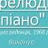 І Я Беркович 24 прелюдії для фортепіано ор 46 друга редакція Виконує Тетяна Омельченко