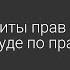 Проблемы защиты прав человека в Европейском суде по правам человека
