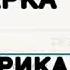 Частушки про авто часть 2