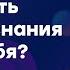 Как выявить скрытые знания внутри себя и научиться их реализовывать