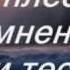 Чудное озеро Геннисаретское караоке минус фонограмма ноты