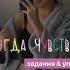 что я делаю когда чувствую себя пустой лайфхаки советы для девушек уход за собой питание