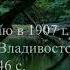 16 Виртуальная книжная выставка В дебрях Уссурийского края