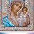Тропарь Казанской иконе Божией Матери глас 4