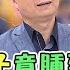 健康迷思真假 被罵胖子竟可能致死 早上 起不來 跟心臟有關中風機率升高 醫師好辣 20220719 完整版 健康訊息真假 EP1375 徐乃麟 蕭敦仁 歸家豪