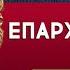 ЕПАРХИАЛЬНЫЙ СУД ЛЕСКОВ Н С аудиокнига лучшие аудиокниги онлайн полная аудиокнига
