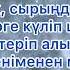 Бауыр керек