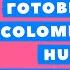 Пробуем кофе Colombia Huila El Jardin от обжарщика El Dorado Coffee Roasters