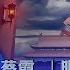 习近平与中共百年老店的挑战 下 戴忠仁 蔡霞 明居正 亚洲很想聊