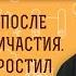 Нет радости после Исповеди и Причастия Господь не простил грехи Протоиерей Димитрий Рощин