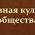 10 Духовная культура общества 10 класс Л Н Боголюбов учитель Максимов А В