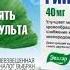 Fixed Реклама Гинкоум Эвалар 2018