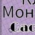 Мини клип Мона Лиза Gacha Life