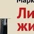 Марк Липовецкий Лицедеи жизни вводная лекция о персонажах трикстерах