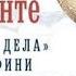 Юлия Вознесенская Русские дела графини Апраксиной 1 Асти Спуманте 1