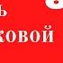 От иконы к портрету Живопись средневековой Руси XVII век Лекция Елизавета Титова