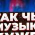 Разоблачаем ГЛУПОСТЬ и ЛОЖЬ Николая Соболева Чья МУЗЫКА хуже Oxxxymiron VS Morgenshtern