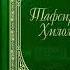 Tafsiri Hilol Movarounahrda Tafsir Va Mufassirlar