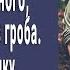 Могильщики закапывая могилу бездомного услышали стук изнутри гроба Вскрыли крышку и обомлели