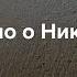 Что известно о Николае Дурове брате основателя Telegram