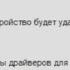 История о том как у Папича сломался микрофон Он удалил дрова