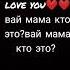 вай мама кто это