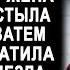 Услышав разговор свекрови и мужа жена сначала застыла а затем быстро схватила вещи