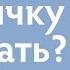 Как изменить привычку страдать и стать счастливым Ирина Блонская