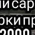 Эй Хилоли ёри ман хам тарки ёри мекунад Рустами Сарбанди