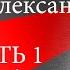 Рыбаков Борис Александрович Язычество древних славян Часть 1