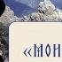 АУДИОКНИГА Старец Ефрем Филофейский Моя жизнь со старцем Иосифом Глава 17 Мои болезни