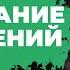 Татьяна Ступа Понимание искушений