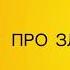 Ну что же ты злючая такая Кавер Anke 8 января 2021 г