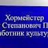 Ансамбль Кэнчээри Гимн России