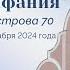 Церковь Вифания г Минск Богослужение 08 декабря 2024 г 10 00