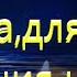 Сильнейшая молитва для похудения перед сном Обязательно послушай ее