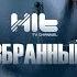ИЗБРАННЫЙ Анна Казакова в гостях у Карины Сарсеновой