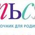 Как научить ребенка учиться Иллюстрированный справочник для младших и средних школьников Обзор