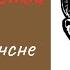 А Толстой Человек в пенсне