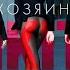 Я знаю это ты