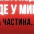 ПРОРОЦТВО ВРАЖАЄ Частина людства відійде у минуле Богонароджені та штучні Космічні закони