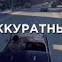 Типы Игроков Mafia 2 Shorts Mafia2 мафия2