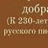 Мир Аксакова мир добра и любви