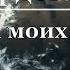 Эдуард Асадов Сердца моих друзей
