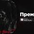 Makabbi Black Mamba Official Audio Премьера Песни Club Banger