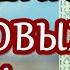 Молитва на рождение здоровых детей и внуков