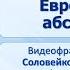 Западный мир в XVI XVIII вв Тема 25 Европейский абсолютизм